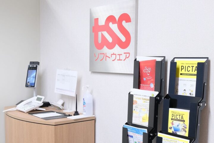 株式会社TSSソフトウェア