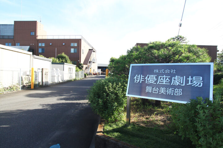 株式会社俳優座劇場